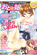 おと★娘 うれし恥ずかしオトコの娘マガジン(6) おと★娘 うれし恥ずかしオトコの娘マガジン(6)