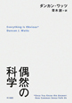 偶然の科学 偶然の科学