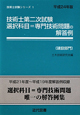 技術士 第二次試験 選択科目=専門技術問題の解答例〔建設部門〕 平成24年 技術士試験シリーズ1 技術士 第二次試験 選択科目=専門技術問題の解答例〔建設部門〕 平成24年 技術士試験シリーズ1