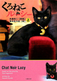 くろねこルーシー（上）