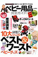 ベビー用品完全ガイド ベビー用品完全ガイド