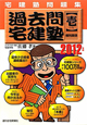 過去問 宅建塾 権利関係 2012(1) 過去問 宅建塾 権利関係 2012(1)