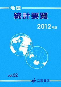 日本の地誌の書籍詳細 書籍検索 | 本や書籍のレビュー・口コミなら ...
