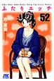 ふたりエッチ（52）