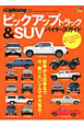 ピックアップトラック&SUV バイヤーズガイド 別冊Lightning116 ピックアップトラック&SUV バイヤーズガイド 別冊Lightning116