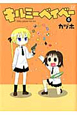 キルミーベイベー（4）