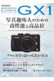 パナソニック　LUMIX　GX1　オーナーズブック