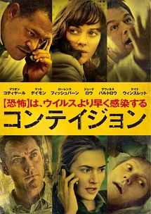 コンテイジョンのジャケット写真