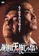 俺達は天使じゃない