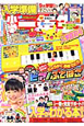 入学準備　小学一年生　入学直前号　2012