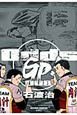 Odds　GP！（8）