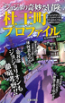 『ジョジョの奇妙な冒険』杜王町プロファイル