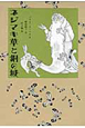 ネジマキ草と銅の城 ネジマキ草と銅の城
