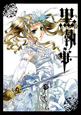 黒執事（13）