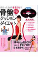 骨盤　座　クッションダイエット