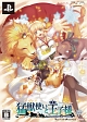 猛獣使いと王子様 〜Snow Bride〜 Portable <限定版> 猛獣使いと王子様 〜Snow Bride〜 Portable <限定版>