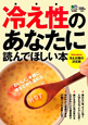 冷え性のあなたに読んでほしい本