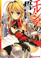 エルシアの誓い 恋騎士Purely☆Kiss エルシアの誓い 恋騎士Purely☆Kiss