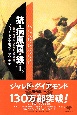銃・病原菌・鉄（上）