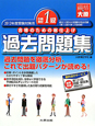 日商簿記 1級 過去問題集 2012 日商簿記 1級 過去問題集 2012