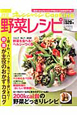 野菜レシピ　2012