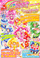 スマイルプリキュア！＆スイートプリキュア♪　おはなしブック！