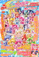 スマイルプリキュア！＆プリキュアオールスターズ　まるごとブック！