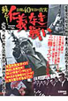 蘇る！仁義なき戦い