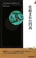 仕組まれた円高