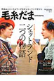 毛糸だま　2012春