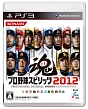 プロ野球スピリッツ　2012