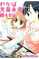 わかば先輩未満(1) わかば先輩未満(1)