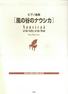 風の谷のナウシカ
