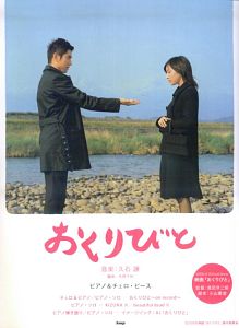 おくりびと