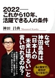 これから１０年活躍できる人の条件