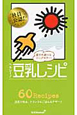 ヘルシー!豆乳レシピ ヘルシー!豆乳レシピ