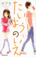 たいようのいえ（5）