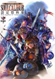 SOUL CALIBUR 設定資料集 SOUL CALIBUR 設定資料集