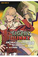 TIGER＆BUNNY　公式コミックアンソロジー　The　age　of　miracles　is　past・・・！？（奇跡の時代は終わった・・・！？）（4）