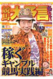 競馬大予言　2012春　G1トライアル号