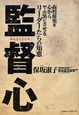 監督心 監督心
