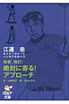 快音、快打！絶対に寄る！アプローチ　新・モダンゴルフをマンガで学ぼう３