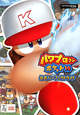 パワプロクンポケット14 公式パーフェクトガイド パワプロクンポケット14 公式パーフェクトガイド