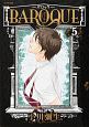 BAROQUE〜バロック〜（5）
