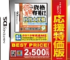 マル合格資格奪取！　社労士試験　応援特価版