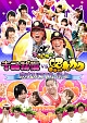 ゴッドタン～キス我慢ｖｓ照れカワ　恋するバラエティーパック～