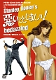 悪いことしましョ！（１９６７）