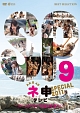 AKB48 ネ申テレビ スペシャル〜オーストラリアの秘宝を探せ!〜 AKB48 ネ申テレビ スペシャル〜オーストラリアの秘宝を探せ!〜