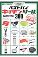 東急ハンズセレクト　ベストバイ　キッチンツール300