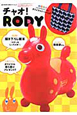 チャオ！RODY　トートバッグ付き
